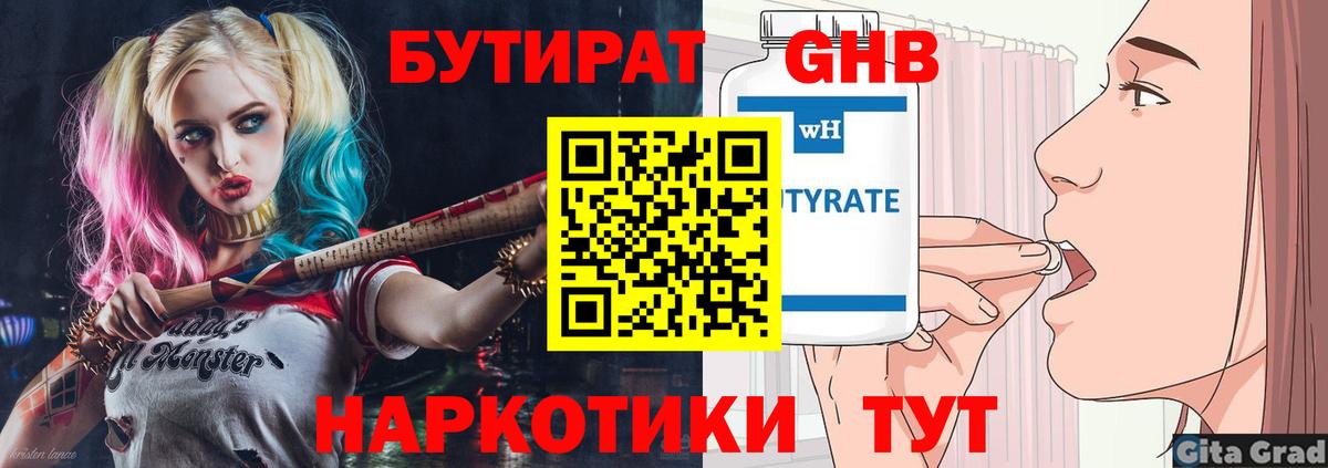 БУТИРАТ GHB Заречный