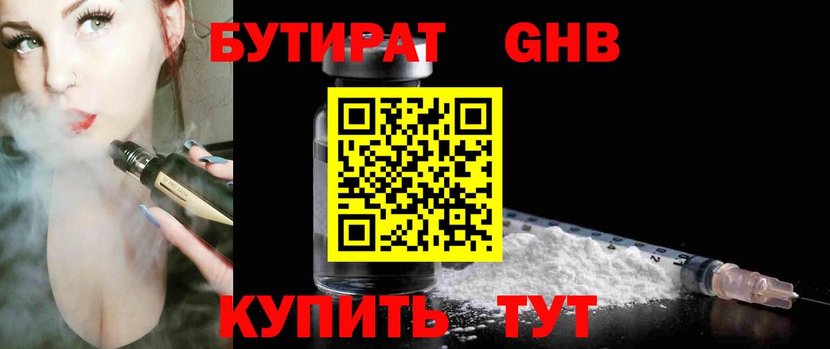 БУТИРАТ Butirat  Вход с VPN  Заречный 