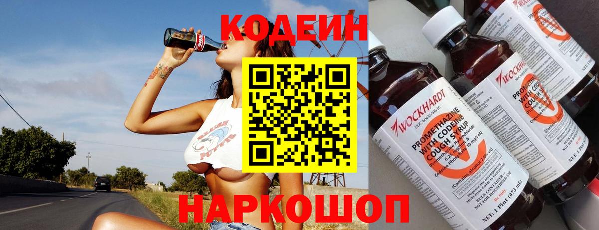 Кодеиновый сироп Lean Purple Drank Заречный