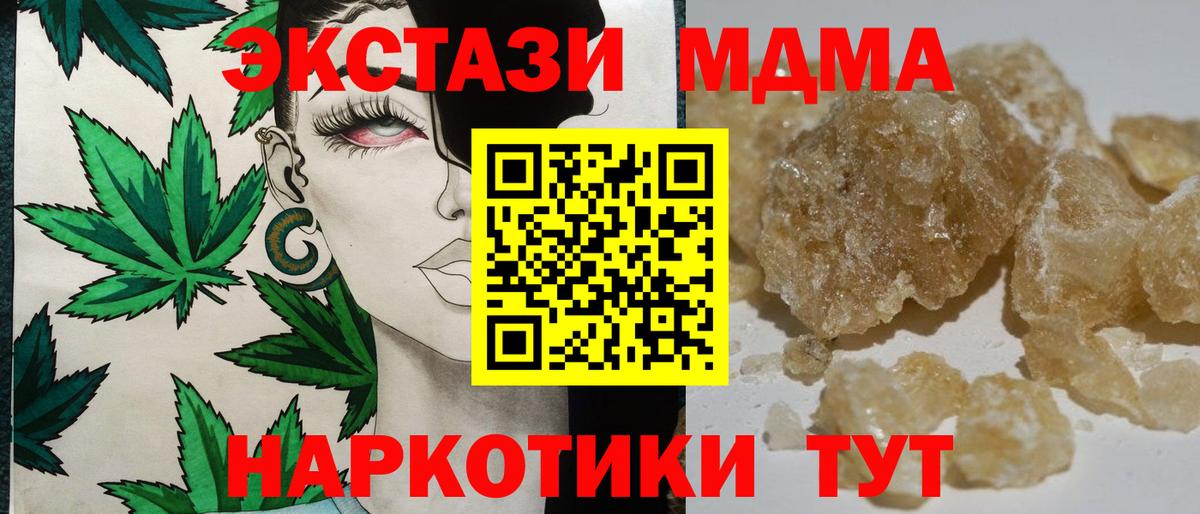 MDMA  МДМА кристаллы  МДМА VHQ  Вход с VPN  Заречный 