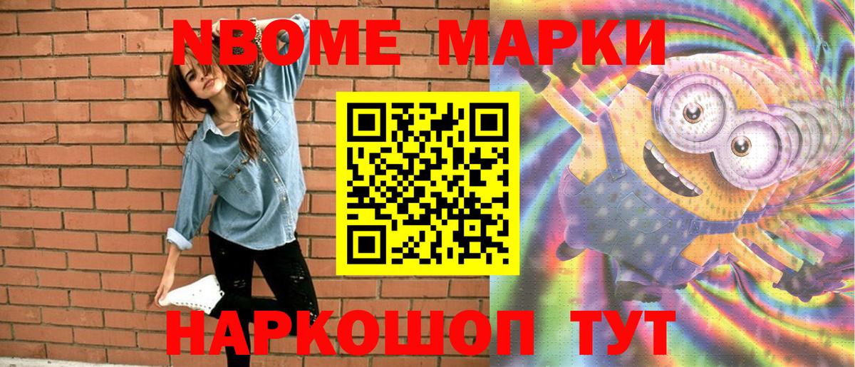 Марки N-bome 1500мкг Заречный