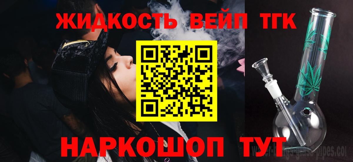 ТГК вейп с тгк  Вход с VPN  Заречный 